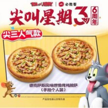 美团 必胜客|【尖叫星期3六周年】经典披萨2份 多店可用原价46元 现价19.9元 折合单份9.95元