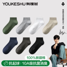 有棵树 男女10A抗菌100%纯棉短袜 5双19.95元、包邮