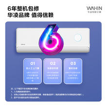 华凌 神机二代MAX系列 KFR-50GW/N8HE1Ⅱ 新一级能效 壁挂式空调 2匹券后1885.2元