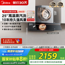 美的 CXW-140-AK5 PRO 欧式吸油烟机2159.2元