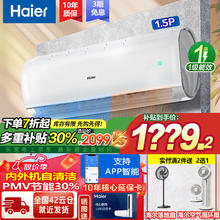 海尔 Haier 空调1.5匹挂机 新一级能效变频自清洁 PMV节能30% 壁挂式空調挂机 独立除湿 1.5匹 一级能效1479.2元