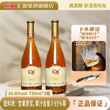 汇源 杏果酒 非浸泡真发酵 晚安微醺果酒 750ml*2(赠送冰川杯2个)券后88元