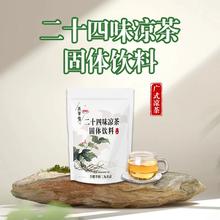 配料表干净！999 二十四味凉茶 10g*16包/袋￥8.06