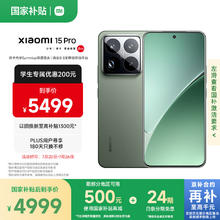 小米 Xiaomi 15 Pro 5G手机 16GB+512GB 云杉绿 骁龙8至尊版4771.51元