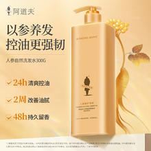 阿道夫 人参控油清爽洗发水 300g8.5元