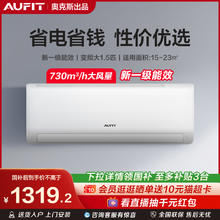 国家补贴：奥克斯 AUFIT空调奥克斯大1.5匹一级能效挂机家用卧室店1279.2元