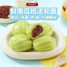 广州酒家利口福早餐 象形西瓜包337.5g拍3发6，付62，折10.3件（需领券）