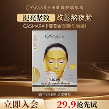 CASMARA 卡蔓黄金软膜粉急救紧致涂抹面膜-8月到期介意慎拍券后9.9元