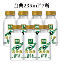 伊利 顺丰 yili 伊利 金典鲜牛奶 235ml*7瓶 巴氏杀菌奶 营养早餐奶13.75元