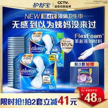 护舒宝 液体卫生巾日用组合28片40.83元（需买3件，需用券）