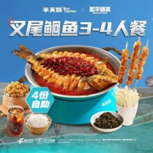 美团到店 半天妖烤鱼 【大吉大利】叉尾鮰鱼3-4人餐 全国425城共1268家门店可用原价168元 现价144元