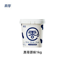 真零 酸奶0乳糖0添加蔗糖0添加代糖早餐奶1kg*4桶发酵原味酸奶29.9元