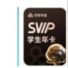百度网盘 学生超级会员12个月158元