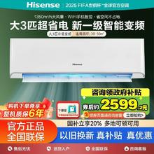 海信 Hisense 空调挂机大3匹新一级变频智能客厅家用3p速冷暖壁挂式空调2518.4元