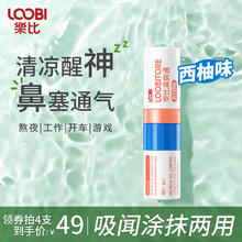 乐比 LOOBI 鼻通棒西柚味1支（任选四支）赠鼻贴3.35元