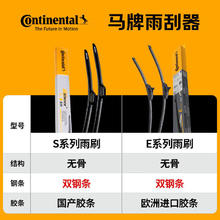 马牌 Silence系列无骨雨刷器雨刮器对装券后49.25元