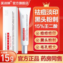 限移动端、京东百亿补贴：芙诗婷 壬二酸15%凝胶乳膏祛痘淡化痘印清洁黑头闭口粉刺油痘肌凝露软膏 1支16.8元
