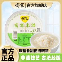 窝窝 醪糟甜酒四川米酒糯米酒夏季低度饮料甜酒月子米酒酿375g0.79元