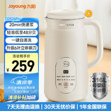 九阳 豆浆机0.6L轻巧容量316L不锈钢破壁机小型家用多功能榨汁机D2526Pro179.32元
