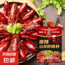 20点：麻辣小龙虾调料包可做2-3斤小龙虾 麻辣味150g 1袋*1件5.59元（合2.79元/件）买一送一