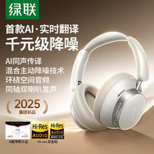 国家补贴：绿联 HiTune Max6 金标认证 头戴式蓝牙无线耳机193.6元