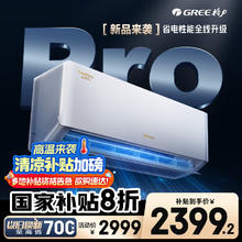 格力 GREE 空调 1.5匹云佳pro 新一级能效 变频冷暖壁挂式卧室挂机 升级 省电空调 KFR-35GW/NhMa1BG2309.6元