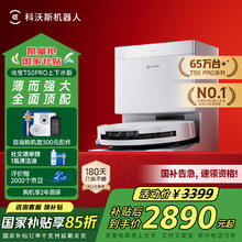 国家补贴：科沃斯 ECOVACS T50 Pro系列 DDX67 扫拖一体机 上下水版2792.59元