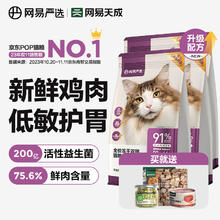 网易严选 全价冻干双拼猫粮 主粮幼猫成猫 全阶段无谷粮1.8kg*4袋券后290元