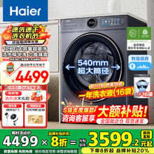 海尔 Haier 云溪4.0 新品睿丽系列 XQG120-SE67EU1 精华洗2.0 滚筒洗衣机 12kg2619.2元
