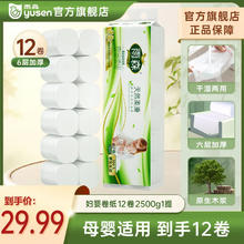 yusen 雨森 妇婴卷纸6层加厚亲肤柔韧家庭装厕纸干湿两用原生木浆卫生纸 6层 208g/卷*12卷券后14.9元