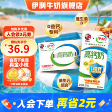 伊利高钙牛奶200ml*12盒 D益钙中国发明专利CBA联名 牛奶整箱 4月 200ml*12盒*2箱历史低价！快囤！买2件58元，折29元/件