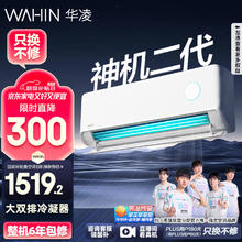 华凌 神机二代系列 KFR-35GW/N8HE1Ⅱ 新一级能效 壁挂式空调 1.5匹券后1524.8元