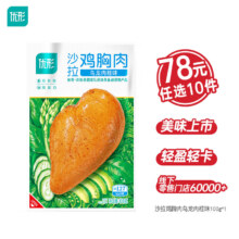 优形 鸡胸肉 100g*1054元（合5.4元/件）