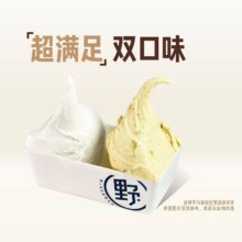 美团 野人先生 【3次卡】双口味冰淇淋·321专场【上海区域】  多店可用原价114元，现价72元（合24元/次），美团月卡仅67元