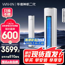华凌 神机二代系列 KFR-72LW/N8HE1Ⅱ 新一级能效 立柜式空调 3匹券后4054元