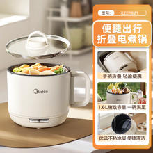 美的 电煮锅 电火锅 电热锅 分体式环形可折叠 1.6L小电锅 旅行出行 宿舍泡面锅 XZE1625S 配蒸笼券后67.15元