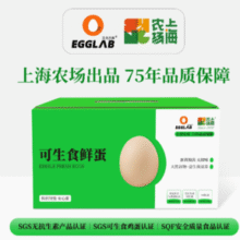 天然谷物喂养！EGGLAB 艾戈兰博 可生食营养鲜鸡蛋无抗粉壳蛋 30枚盒装￥39.90 4.5折