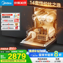 美的 RX600MAX 嵌入式洗碗机 14套3599元