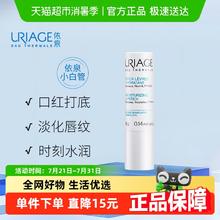 URIAGE 依泉 柔润护唇膏20.56元