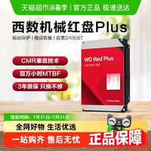 西部数据 WD西部数据机械硬盘红盘Plus NAS 硬盘RAID服务器券后604元