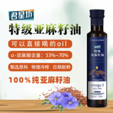 亚麻籽油加工10强企业！君星坊 冷榨特级亚麻籽油 250ml￥9.90 0.8折