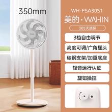 美的 SAF30AC 落地扇 白色券后99元