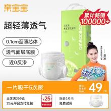 亲宝宝 透氧薄Lite干爽尿不湿近0反渗夏季防漏尿舒适干爽不红屁48元
