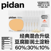 20点开始：pidan 经典混合猫砂 豆腐膨润土混合 3.6kg款8包装150元