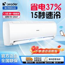 Leader 空调海尔智家1.5匹新一级冷暖变频挂机934.56元