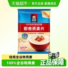 桂格 即食燕麦片1000g*1袋9.7元