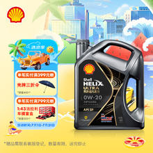 壳牌 2020款都市光影版 Ultra 0W-20 API SP级 4L券后248元