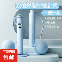 22号0点    无绳跳绳可计数中考计数跳绳标准竞速无声跳绳减肥比赛考试用 蓝色 燃脂负重 室内运动【130g大球】1.7元（需领券）