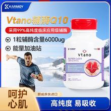 挪威原装进口！ Karmøy Vtano威他诺系列 辅酶Q10软胶囊120粒￥48.1