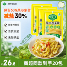 博鸿小菜 轻盐涪陵脆口榨菜 60g*20包19.8元包邮
